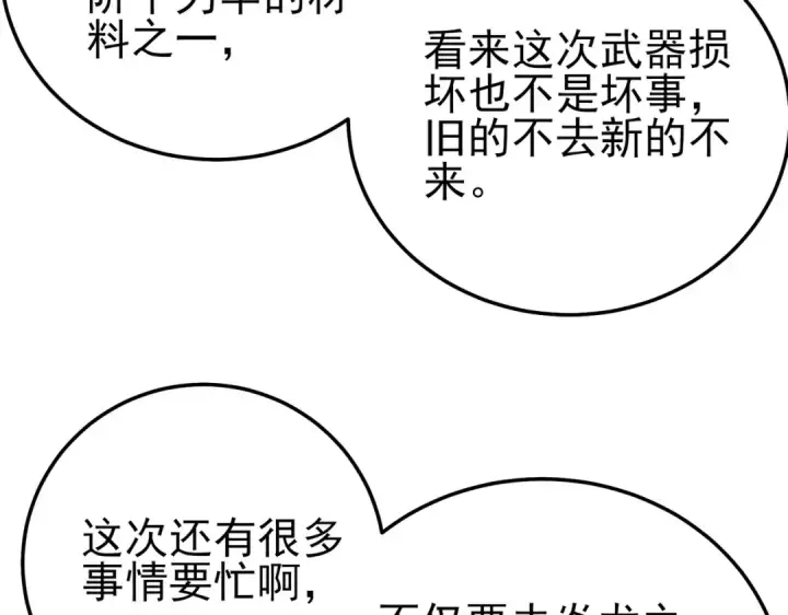 漫画《我靠无敌被动打出成吨伤害！》第119话 三转缚神者第142张图