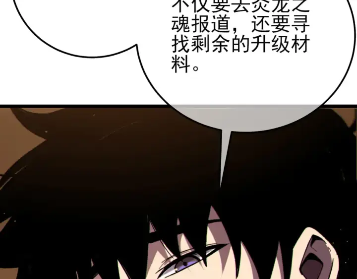 漫画《我靠无敌被动打出成吨伤害！》第119话 三转缚神者第143张图
