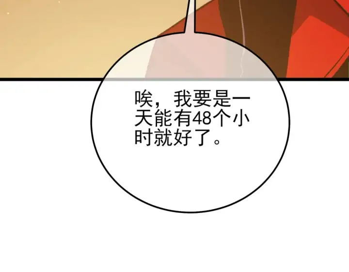 漫画《我靠无敌被动打出成吨伤害！》第119话 三转缚神者第145张图