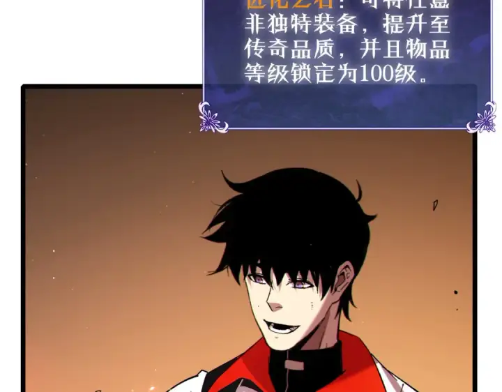 漫画《我靠无敌被动打出成吨伤害！》第119话 三转缚神者第148张图