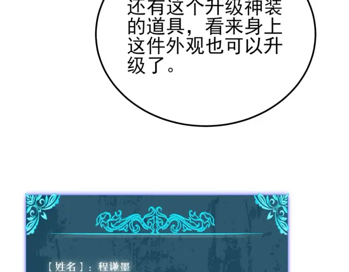 漫画《我靠无敌被动打出成吨伤害！》第119话 三转缚神者第150张图