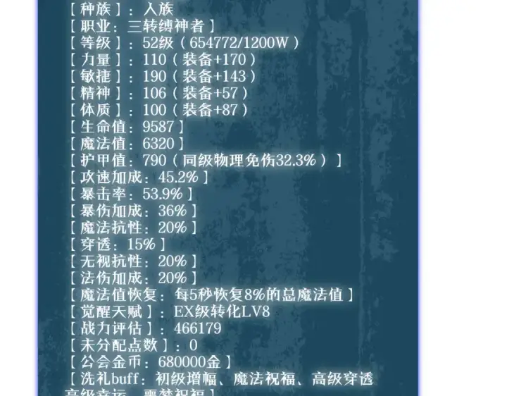 漫画《我靠无敌被动打出成吨伤害！》第119话 三转缚神者第151张图