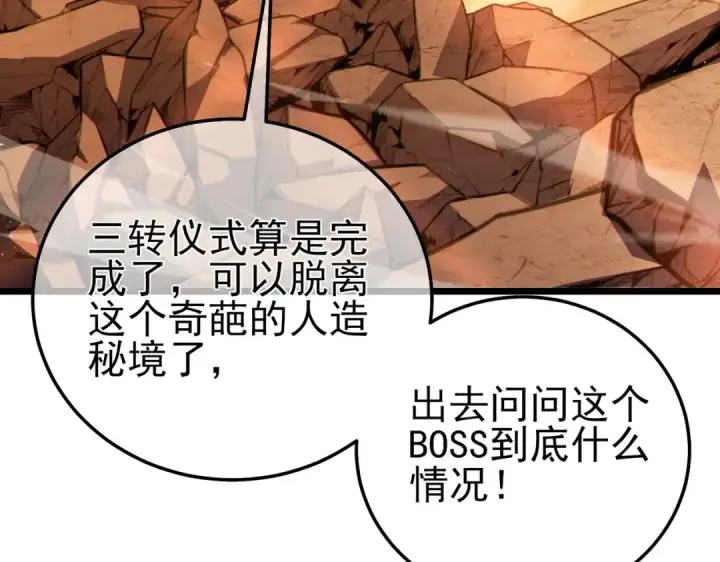 漫画《我靠无敌被动打出成吨伤害！》第119话 三转缚神者第155张图