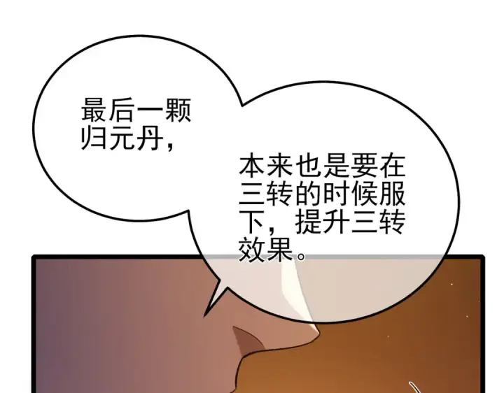 漫画《我靠无敌被动打出成吨伤害！》第119话 三转缚神者第17张图