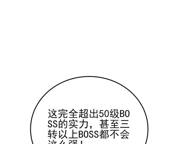 漫画《我靠无敌被动打出成吨伤害！》第119话 三转缚神者第42张图