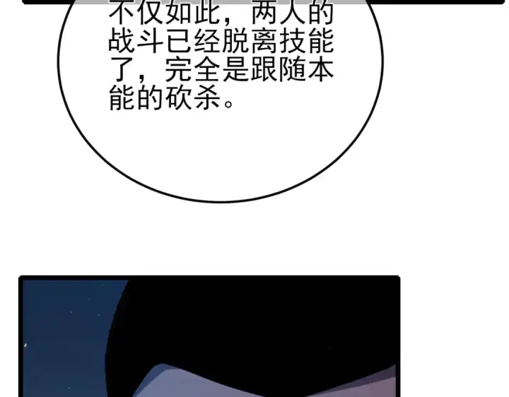 漫画《我靠无敌被动打出成吨伤害！》第119话 三转缚神者第45张图