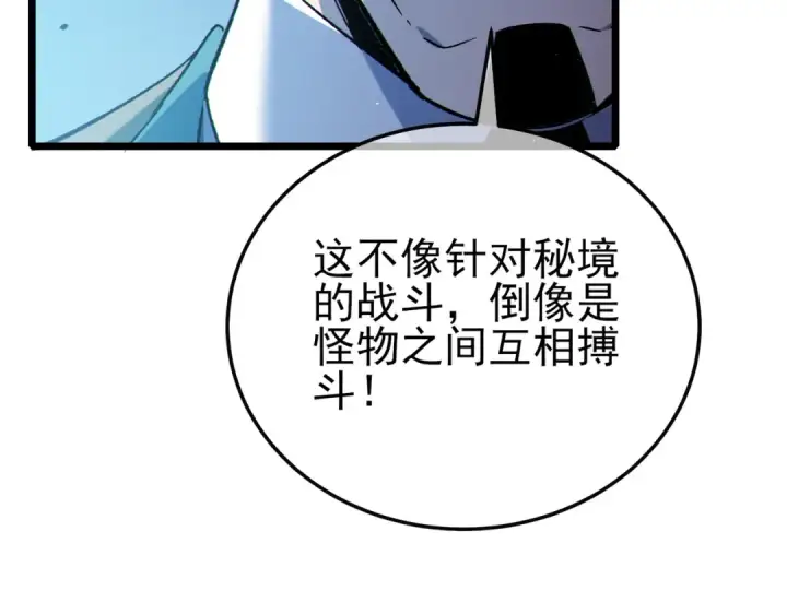 漫画《我靠无敌被动打出成吨伤害！》第119话 三转缚神者第47张图