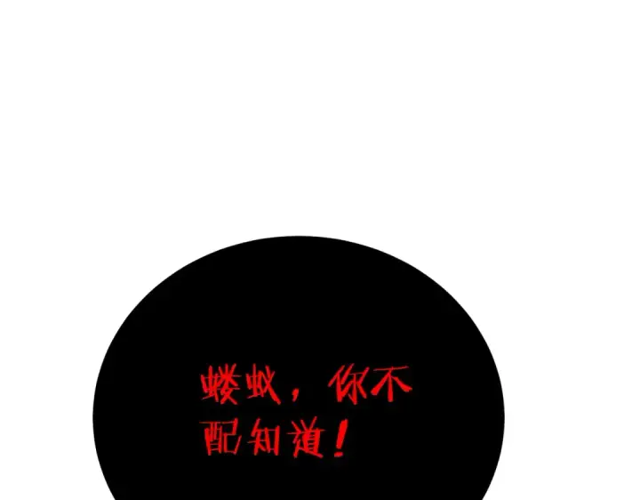 漫画《我靠无敌被动打出成吨伤害！》第119话 三转缚神者第5张图