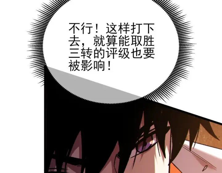 漫画《我靠无敌被动打出成吨伤害！》第119话 三转缚神者第51张图