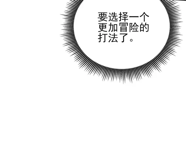 漫画《我靠无敌被动打出成吨伤害！》第119话 三转缚神者第53张图