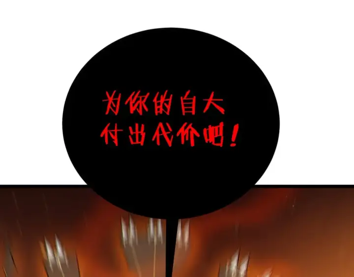 漫画《我靠无敌被动打出成吨伤害！》第119话 三转缚神者第57张图