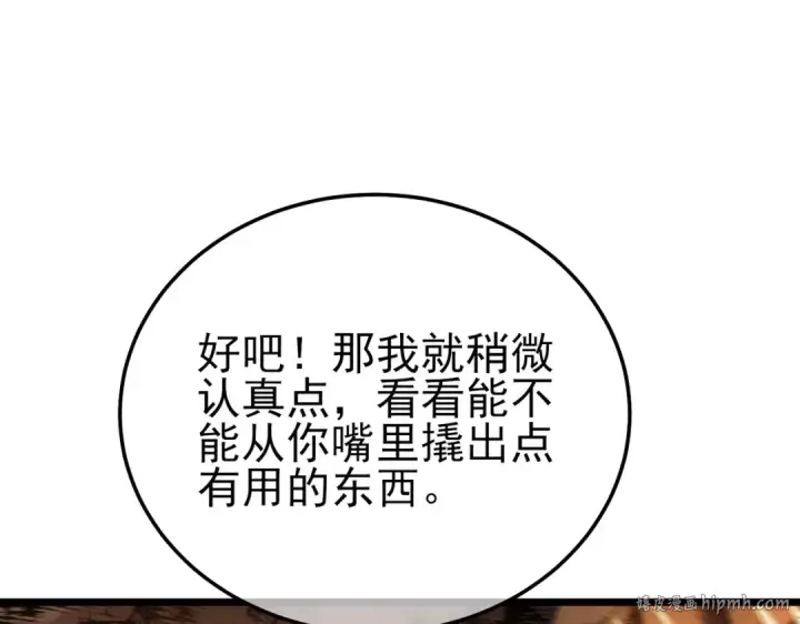 漫画《我靠无敌被动打出成吨伤害！》第119话 三转缚神者第8张图