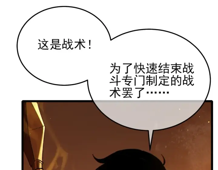 漫画《我靠无敌被动打出成吨伤害！》第119话 三转缚神者第84张图