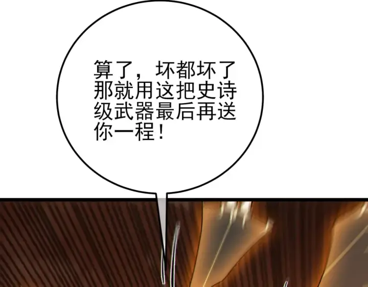 漫画《我靠无敌被动打出成吨伤害！》第119话 三转缚神者第87张图
