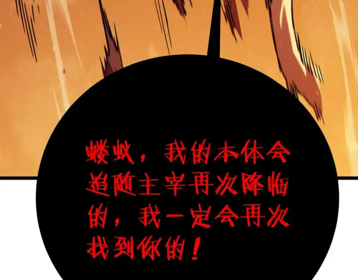 漫画《我靠无敌被动打出成吨伤害！》第119话 三转缚神者第99张图