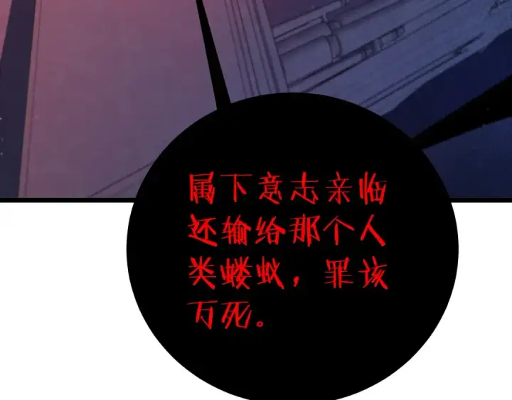 漫画《我靠无敌被动打出成吨伤害！》第120话 十二主宰第109张图
