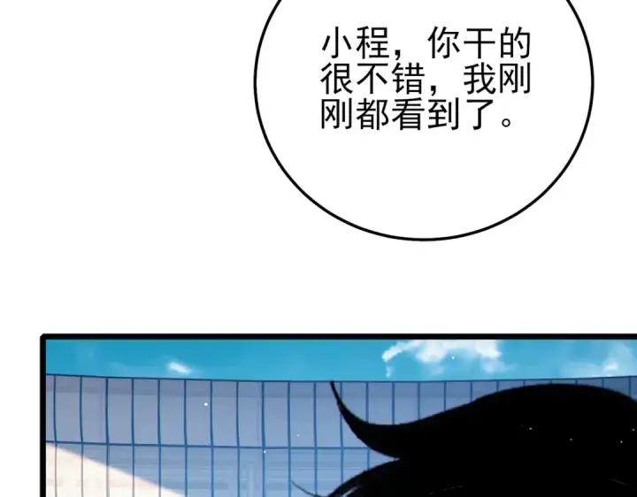 漫画《我靠无敌被动打出成吨伤害！》第120话 十二主宰第11张图