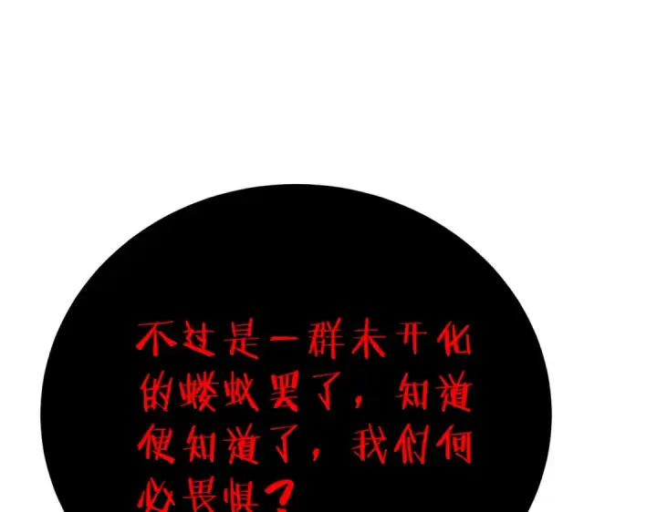 漫画《我靠无敌被动打出成吨伤害！》第120话 十二主宰第114张图