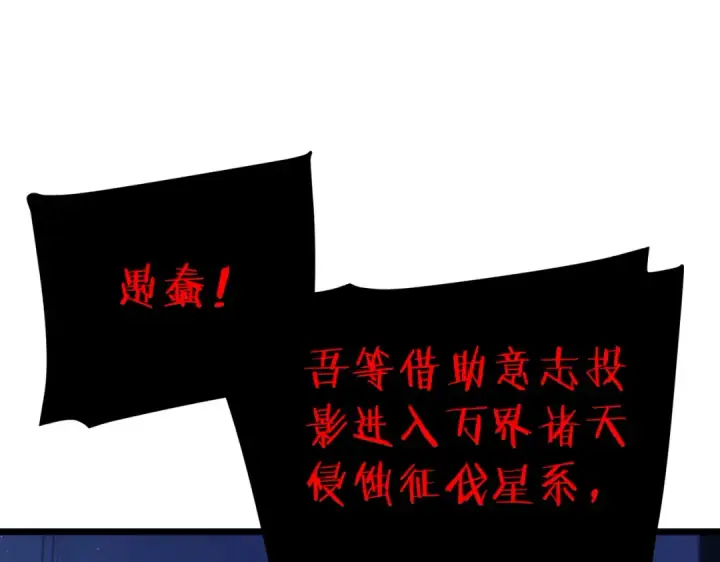漫画《我靠无敌被动打出成吨伤害！》第120话 十二主宰第117张图