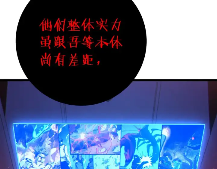漫画《我靠无敌被动打出成吨伤害！》第120话 十二主宰第121张图