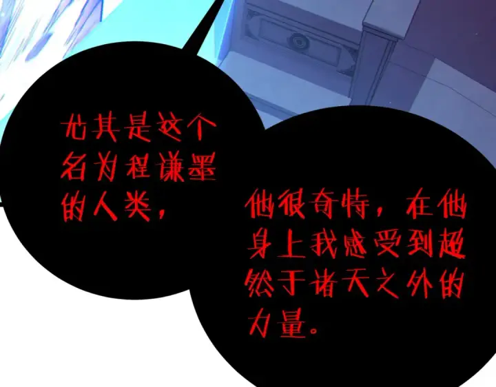 漫画《我靠无敌被动打出成吨伤害！》第120话 十二主宰第126张图