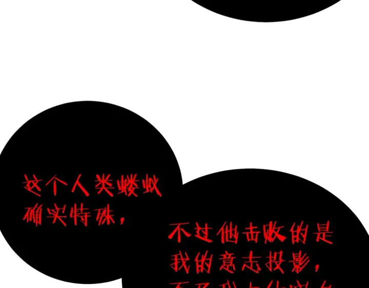 漫画《我靠无敌被动打出成吨伤害！》第120话 十二主宰第127张图