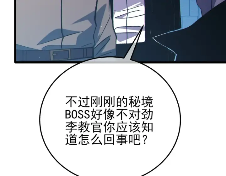 漫画《我靠无敌被动打出成吨伤害！》第120话 十二主宰第13张图