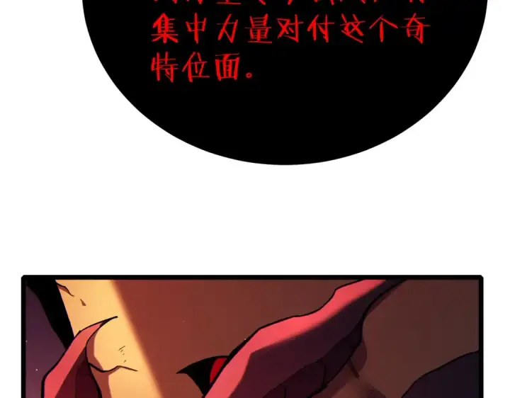 漫画《我靠无敌被动打出成吨伤害！》第120话 十二主宰第142张图