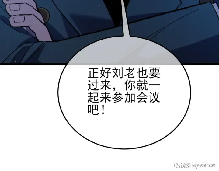 漫画《我靠无敌被动打出成吨伤害！》第120话 十二主宰第16张图