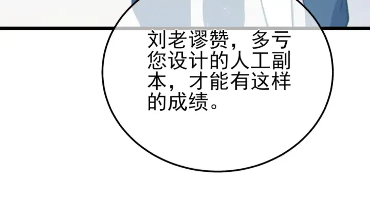 漫画《我靠无敌被动打出成吨伤害！》第120话 十二主宰第22张图