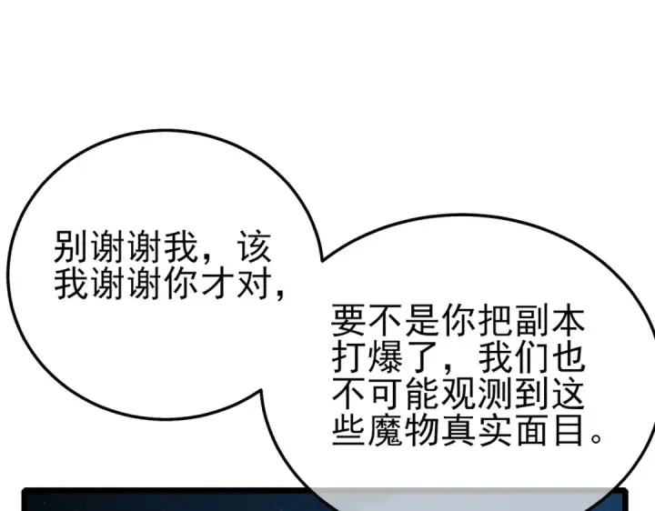 漫画《我靠无敌被动打出成吨伤害！》第120话 十二主宰第23张图