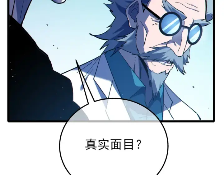 漫画《我靠无敌被动打出成吨伤害！》第120话 十二主宰第25张图