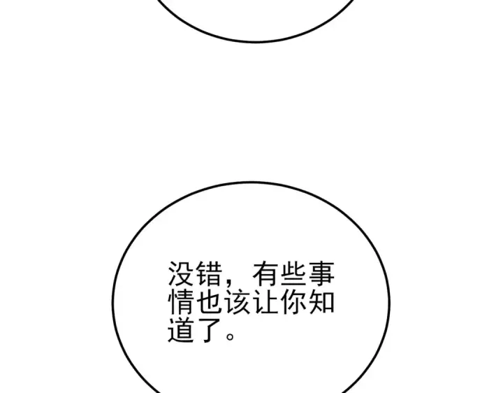 漫画《我靠无敌被动打出成吨伤害！》第120话 十二主宰第26张图