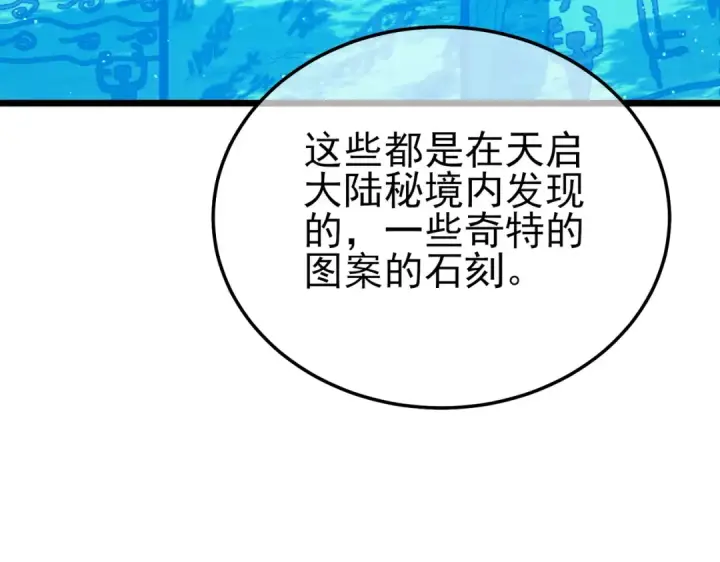 漫画《我靠无敌被动打出成吨伤害！》第120话 十二主宰第31张图