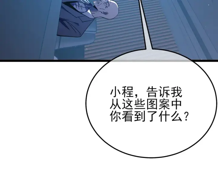 漫画《我靠无敌被动打出成吨伤害！》第120话 十二主宰第34张图