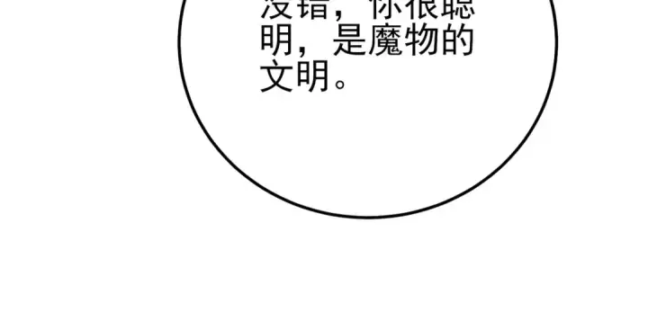漫画《我靠无敌被动打出成吨伤害！》第120话 十二主宰第39张图