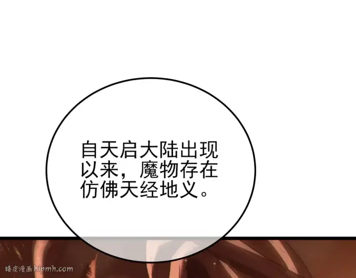 漫画《我靠无敌被动打出成吨伤害！》第120话 十二主宰第40张图