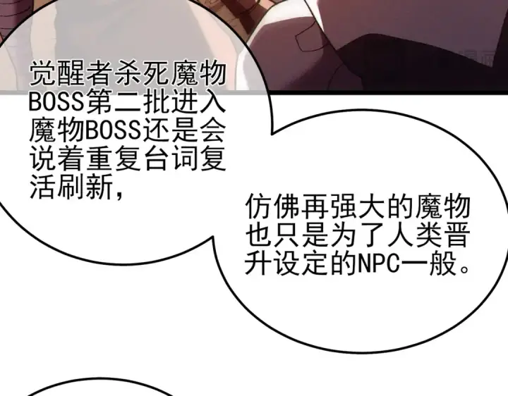 漫画《我靠无敌被动打出成吨伤害！》第120话 十二主宰第43张图