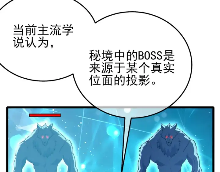 漫画《我靠无敌被动打出成吨伤害！》第120话 十二主宰第44张图
