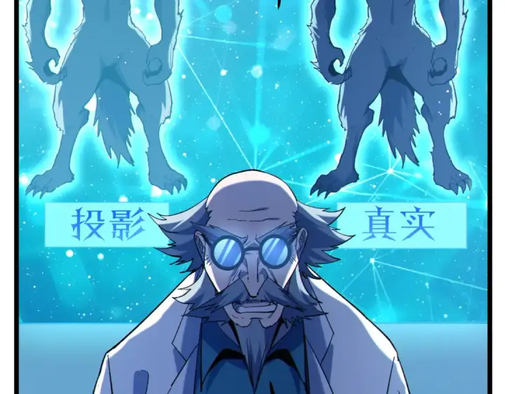 漫画《我靠无敌被动打出成吨伤害！》第120话 十二主宰第45张图