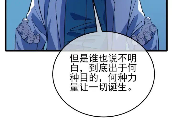 漫画《我靠无敌被动打出成吨伤害！》第120话 十二主宰第46张图