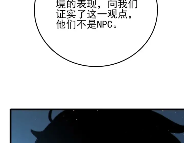 漫画《我靠无敌被动打出成吨伤害！》第120话 十二主宰第49张图