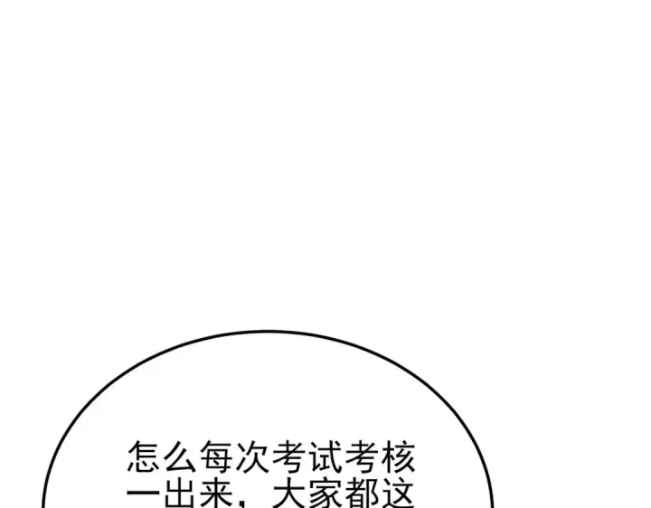 漫画《我靠无敌被动打出成吨伤害！》第120话 十二主宰第5张图