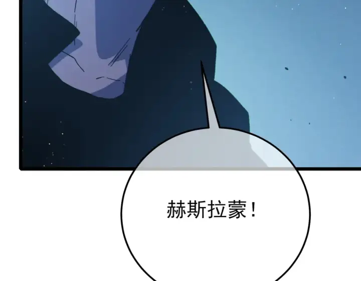 漫画《我靠无敌被动打出成吨伤害！》第120话 十二主宰第51张图