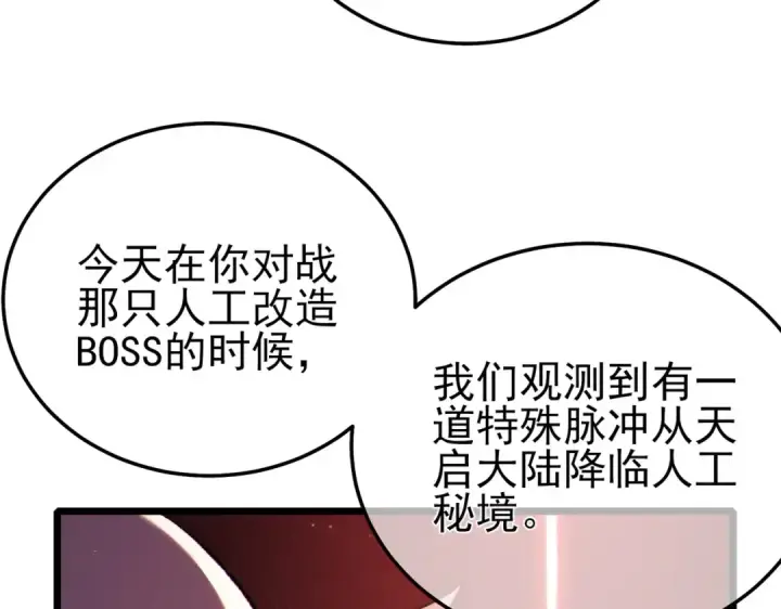 漫画《我靠无敌被动打出成吨伤害！》第120话 十二主宰第52张图