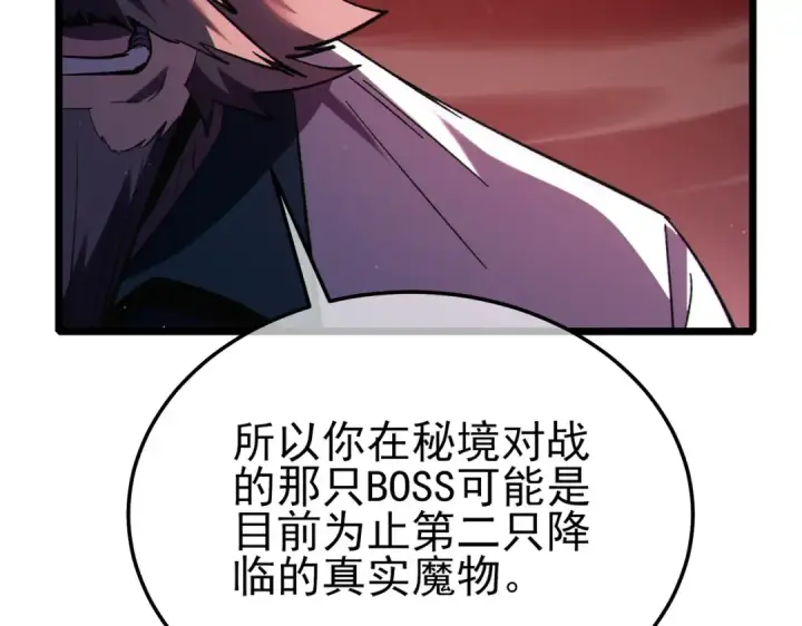 漫画《我靠无敌被动打出成吨伤害！》第120话 十二主宰第54张图