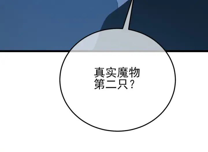 漫画《我靠无敌被动打出成吨伤害！》第120话 十二主宰第57张图