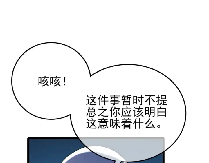 漫画《我靠无敌被动打出成吨伤害！》第120话 十二主宰第58张图