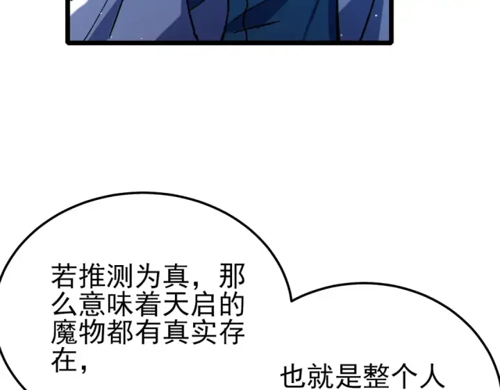 漫画《我靠无敌被动打出成吨伤害！》第120话 十二主宰第60张图