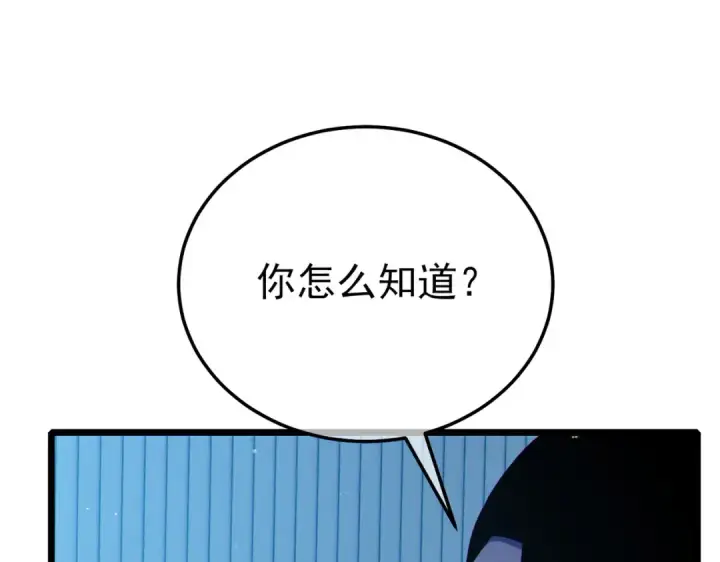 漫画《我靠无敌被动打出成吨伤害！》第120话 十二主宰第70张图